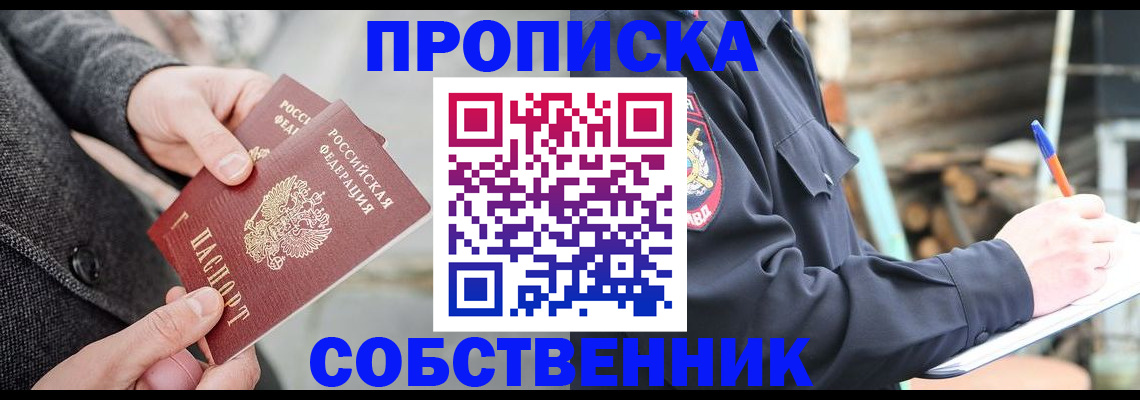 прописка в Гае