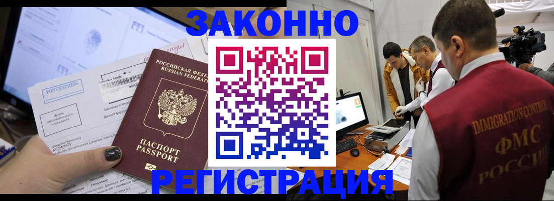 прописка регистрация в Гае