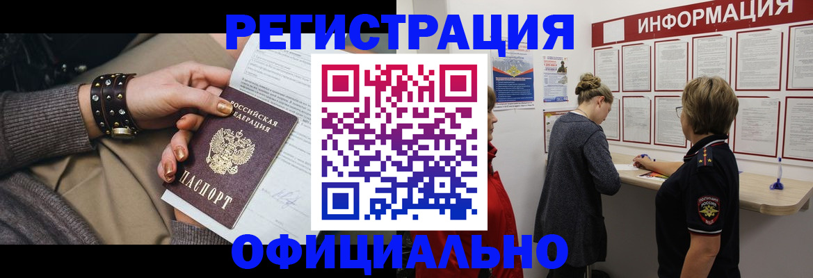 прописка штамп в Гае
