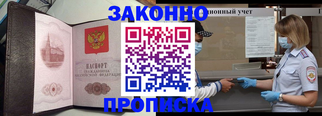 прописка гарантия в Гае