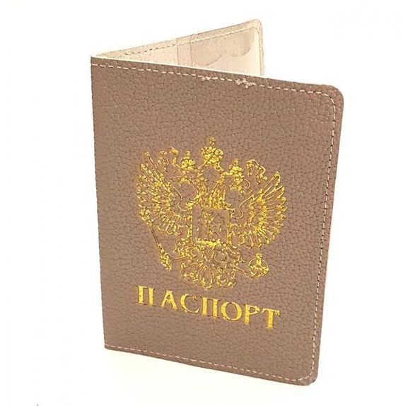 прописка в Гае